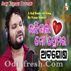 Rahigala Mo Premara Abasosha - New Sad Romantic Song - Human Sagar